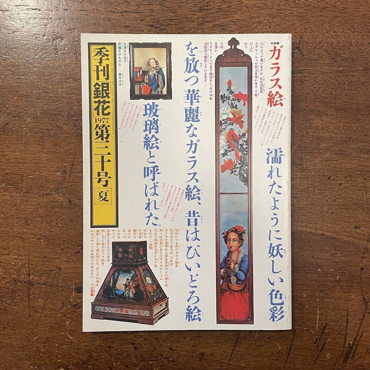 季刊銀花 季刊 銀花｜定期購読 - 雑誌のFujisan