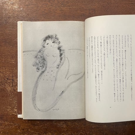 「蜜のしずく」立原えりか　渡辺藤一