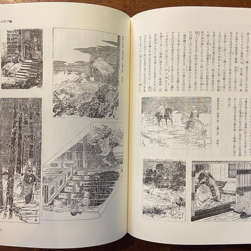 図説 児童文学翻訳大事典：第1巻〜第4巻：4冊セット」川戸道昭