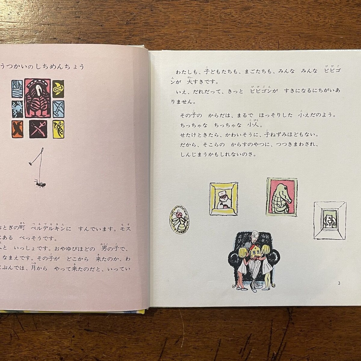 ★希少★ 絵本　ヒマトヒカウキ 月からきた小人ビビゴン（世界のカラーどうわ 8）」チュ