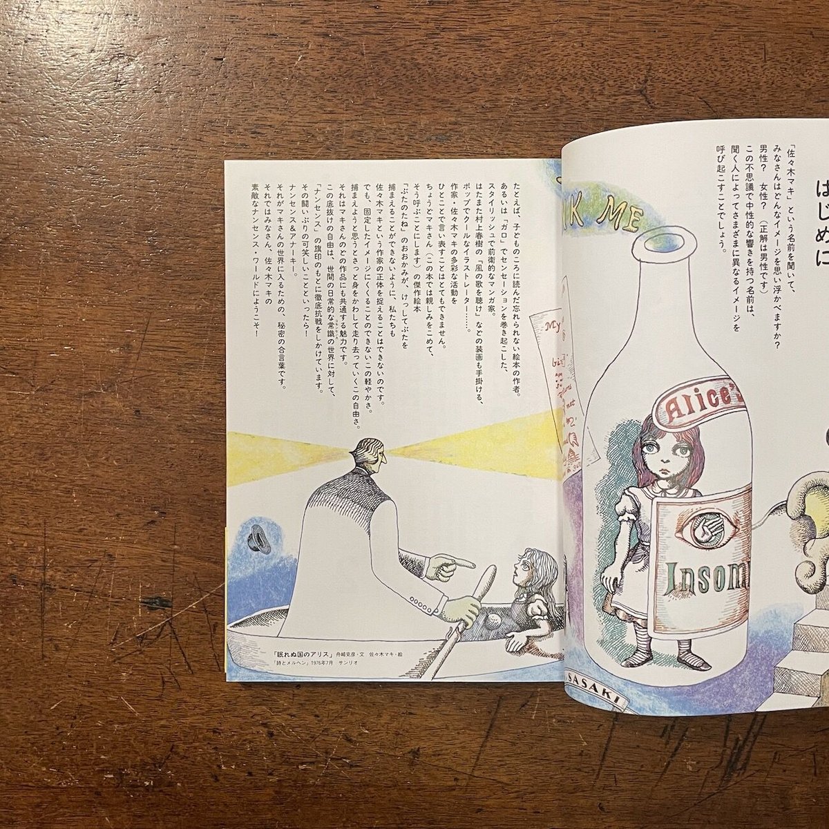 佐々木マキのナンセンサス世界　 たくさんのふしぎ 言葉はひろがる 絵・佐々木マキ 佐々木マキのナンセンサス世界 | 誠光社 通信販売