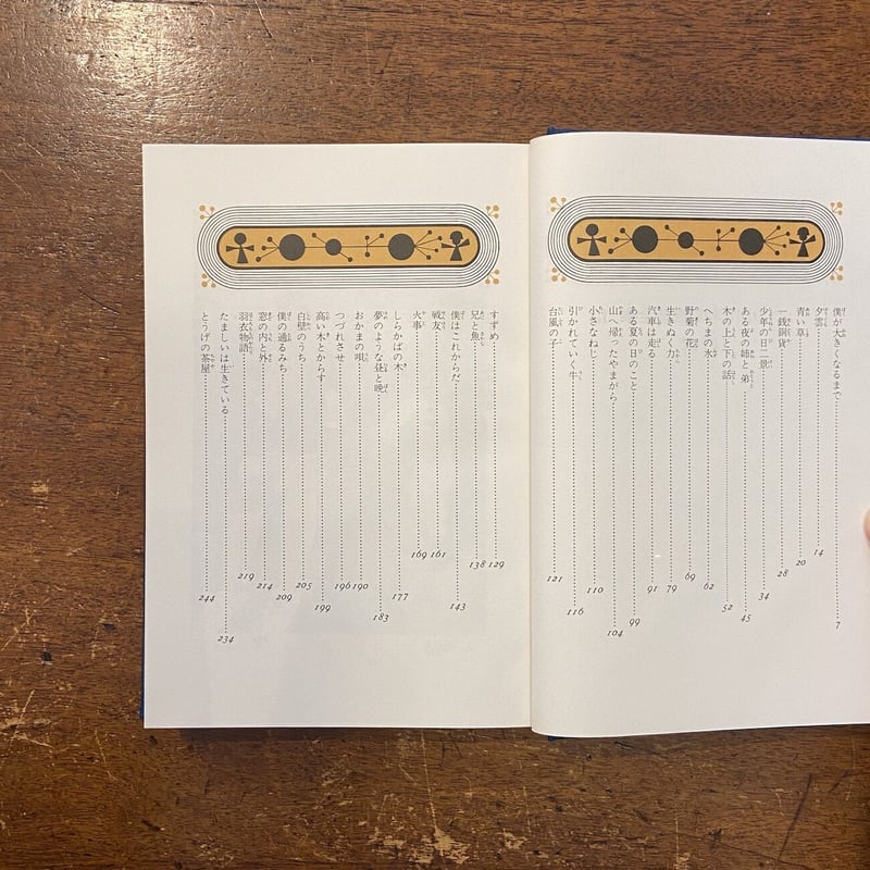 定本 小川未明童話全集13」小川未明 武井武雄 装丁 大沢昌助 定本 小川未明童話全集13」小川未明 武井武雄 装丁 大沢昌助