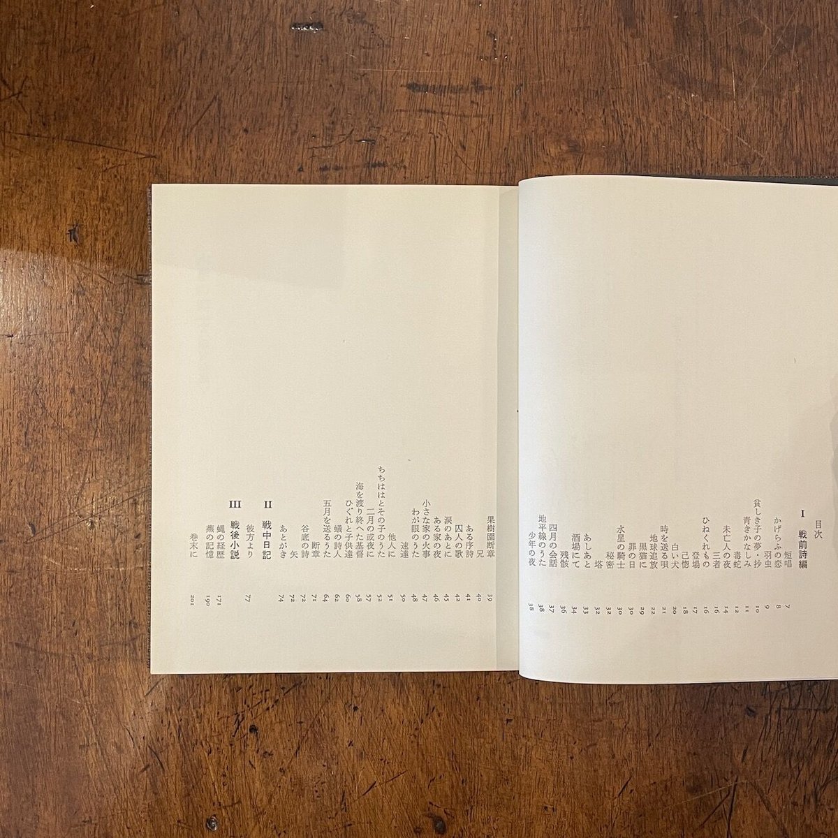 彼方より 中井英夫初期作品集」中井英夫 | Frobergue online store