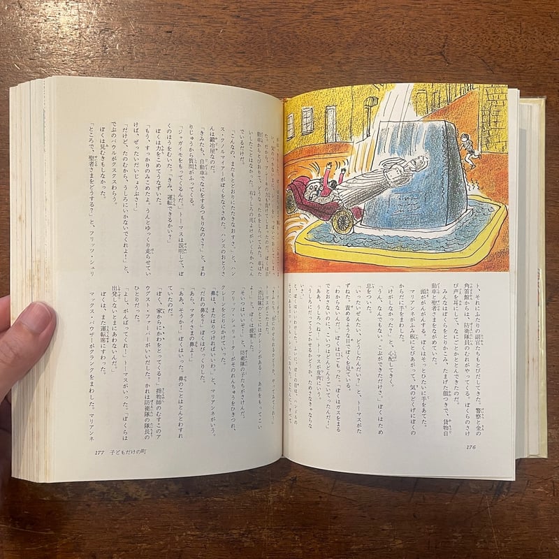 愛の一家/子どもだけの町:カラー版少年少女世界の文学21」司修 愛の一家/子どもだけの町:カラー版少年少女世界の文学21」司修