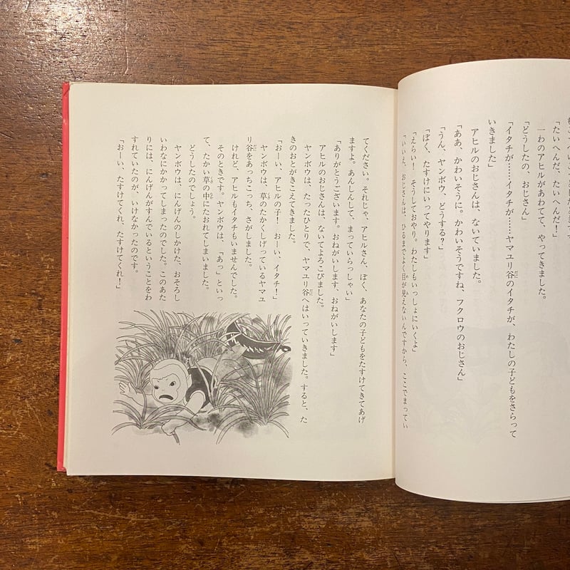 ヤンボウニンボウトンボウ　飯沢匡おはなしの本　理論社　3冊セット ヤンボウニンボウトンボウ 1〜3 3冊セット」飯沢匡 作 土方重己