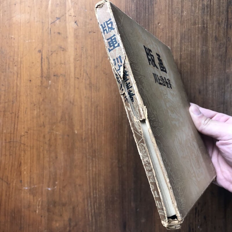 版画」川上澄生 | Frobergue online store