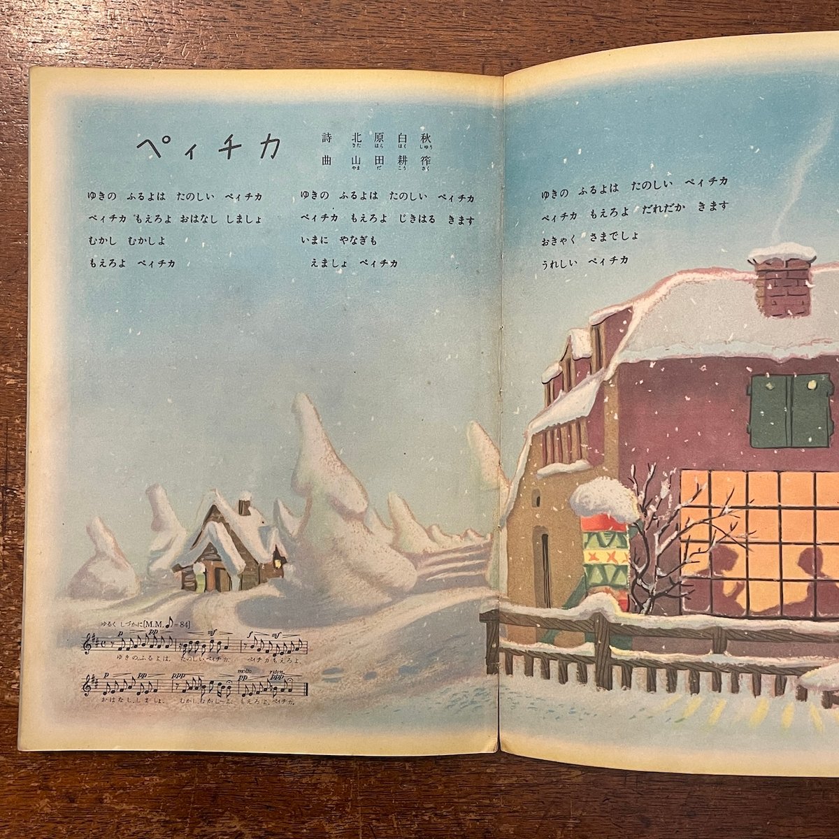 お月さまお星さま：世界の絵本（1950年）」初山滋 脇田和 堀文子 他