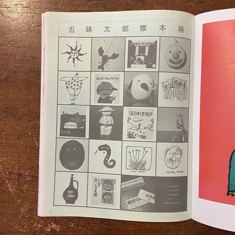 MOE 1987年7月号／妖精のような天才画家リスベス・ツヴェルガー