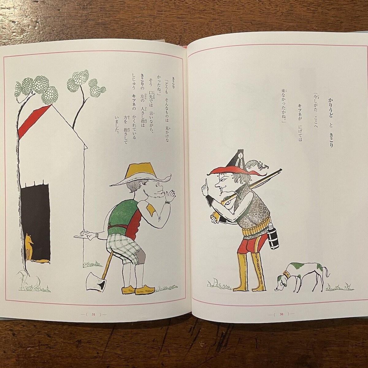 イソップものがたり」楠山正雄 編 武井武雄 画 | Frobergue