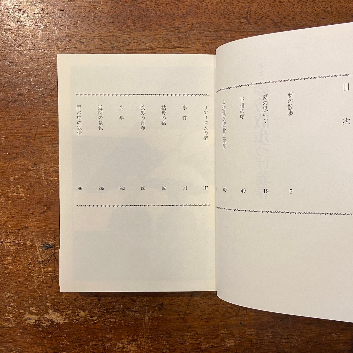 定本・夢の散歩」つげ義春 | Frobergue online store