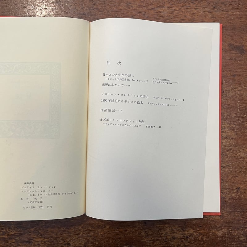 解説 オズボーン・コレクション」石井桃子 他 | Frobergue online store