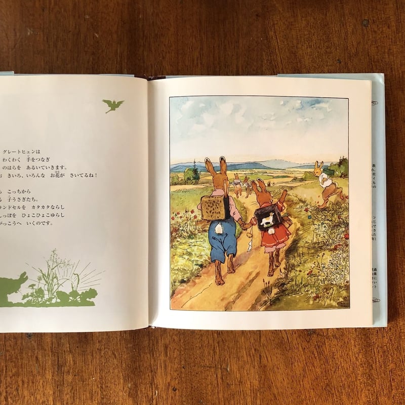うさぎ小学校」アルベルト・ジクストゥス 文 フリッツ・コッホ＝ゴータ