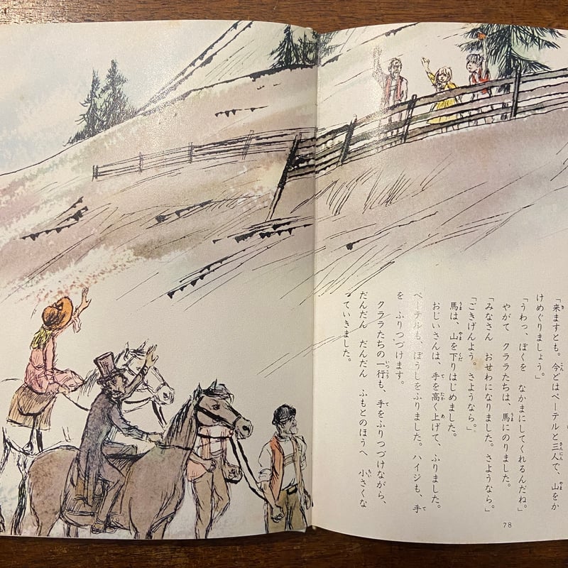 アルプスの少女ハイジ 少年少女世界の名作15」ヨハンナ