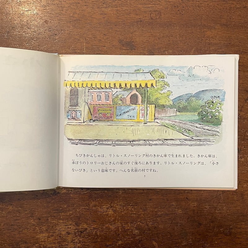 小さなきかんしゃ（1975年初版）」グレアム・グリーン 文