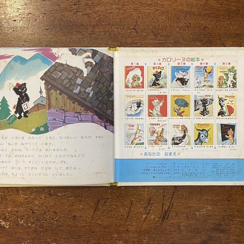 カロリーヌシリーズ絵本「UNE FETE」1957年刊　ピエール.プロブスト カロリーヌシリーズ絵本「UNE FETE」1957年刊 ピエール