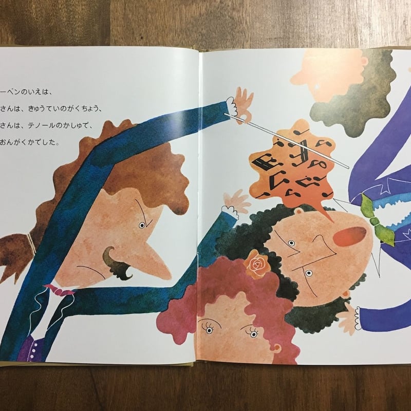 ベートーベンおじさん ミミカえほん」服部公一 文 本信公久 絵