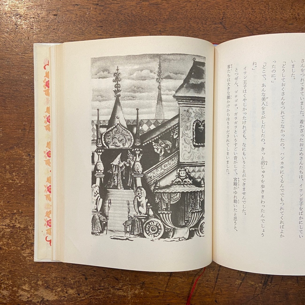 空とぶ船 世界のむかし話 6：ロシア」エヌ・カチェルギーン ヴェー