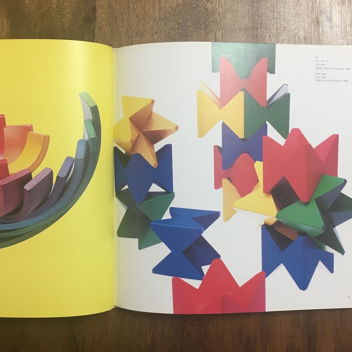 neaf design ネフのおもちゃ」クルト・ネフ 柏木博 | Frobergue on