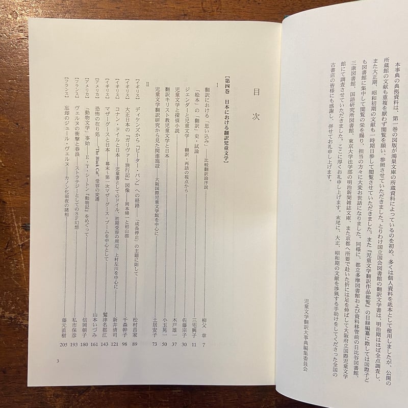 図説 児童文学翻訳大事典：第1巻〜第4巻：4冊セット」川戸道昭
