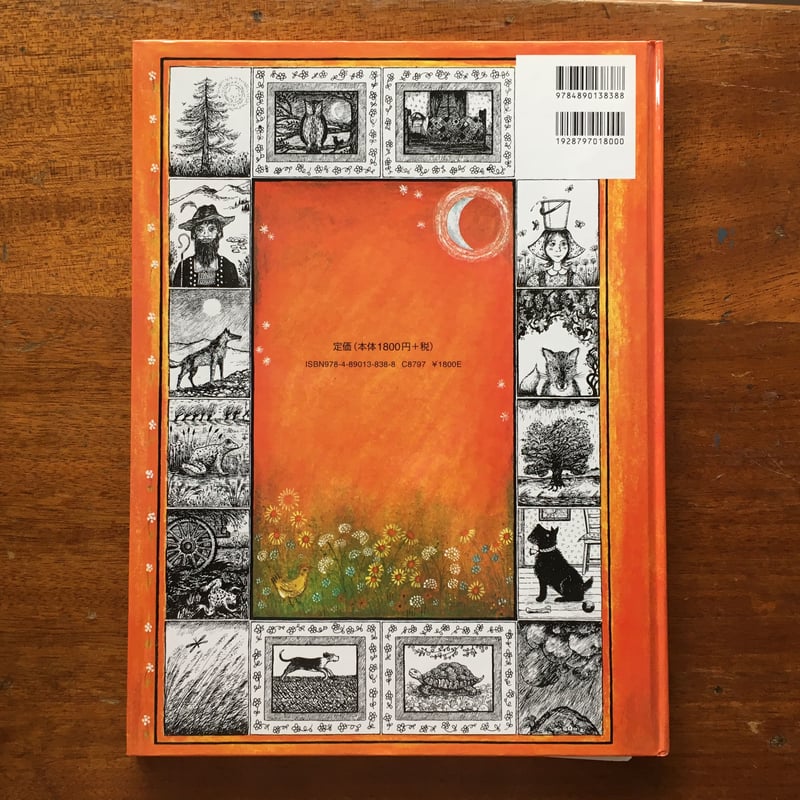 イソップのお話から」バーナデット・ワッツ | Frobergue online store