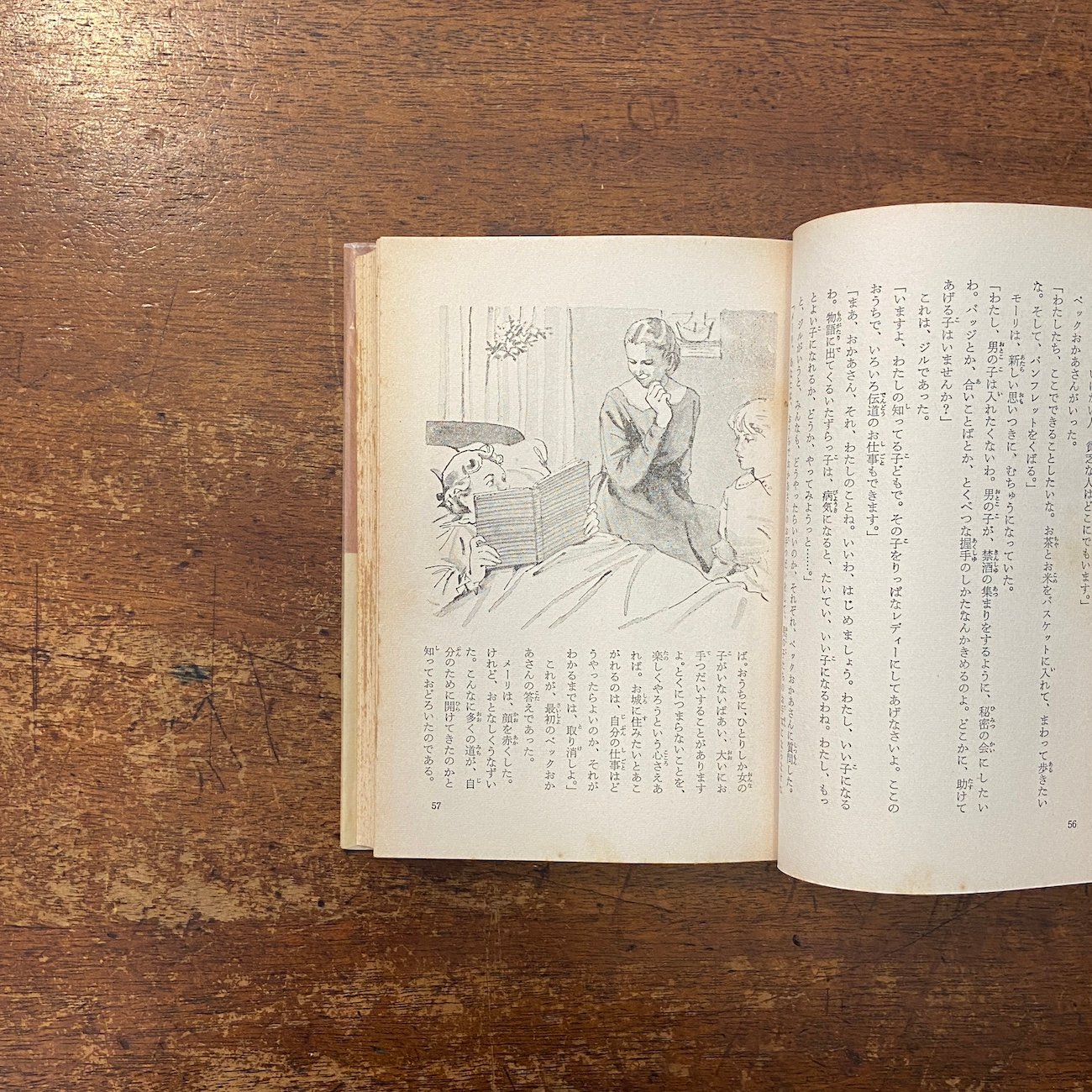 ジャックとジル 講談社版・世界名作全集171（1960年）」ルイザ・メイ
