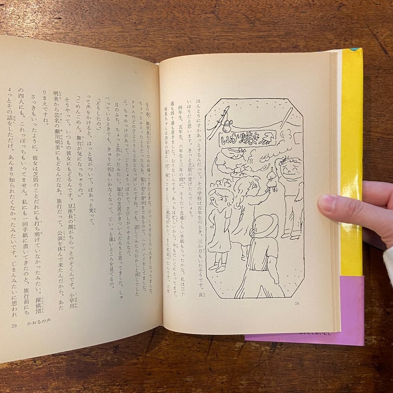 泣きむし笑いむし」川村たかし 作 井上洋介 画 | Frobergue online store