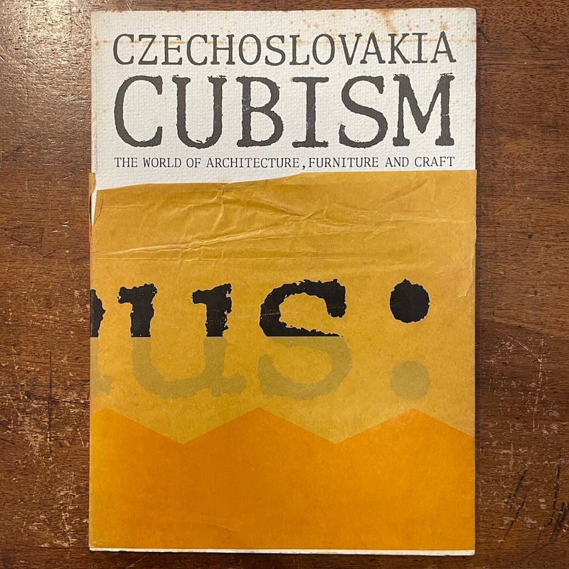 チェコスロヴァキア キュビズム展図録：建築／家具／工芸の世界