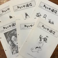 「おもちゃ通信　6冊セット（No.143　No.154　No.158　No.182　No.183　No.184）」