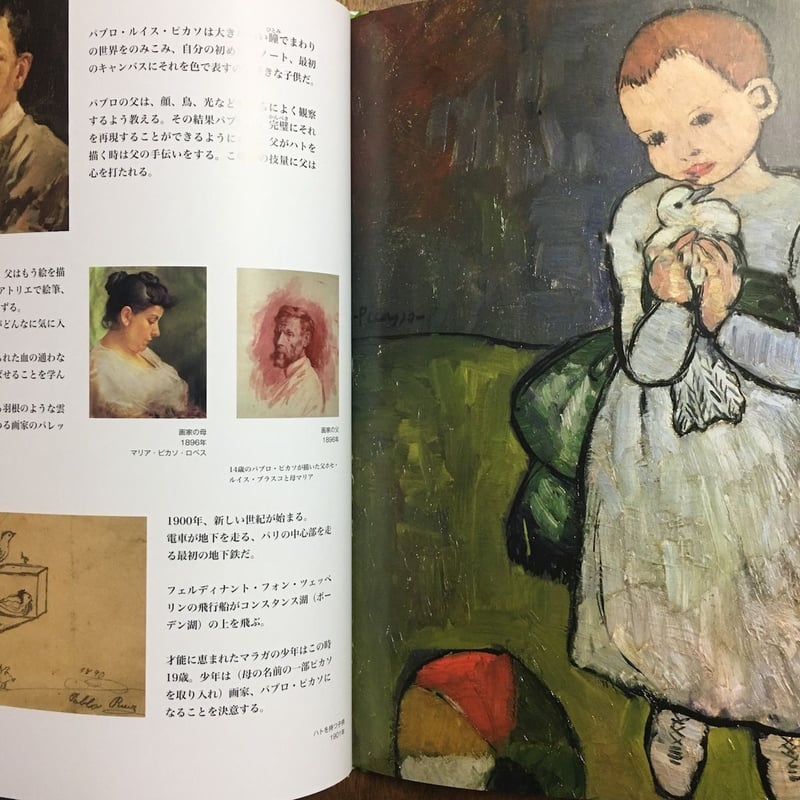 ゲルニカ ピカソ、故国への愛」アラン・セール 文 | Frobergue