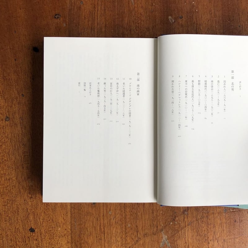 [マティス 知られざる生涯]　ヒラリースパーリング　美術　絵画 マティス 知られざる生涯] ヒラリースパーリング 美術 絵画