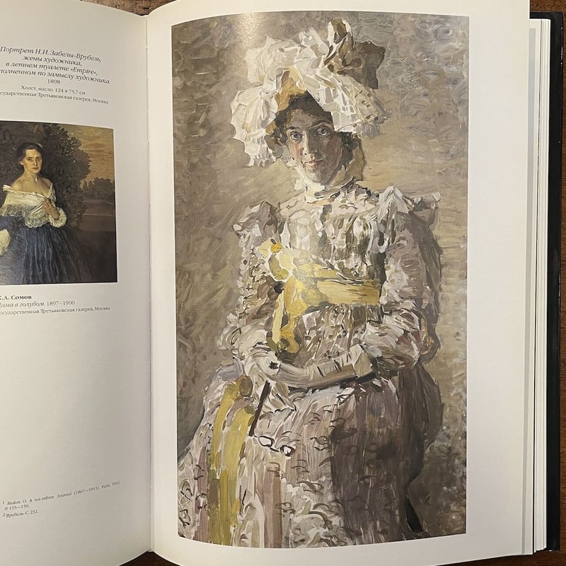 ミハイル・ヴルーベリ作品集（ロシア語）」 | Frobergue online store