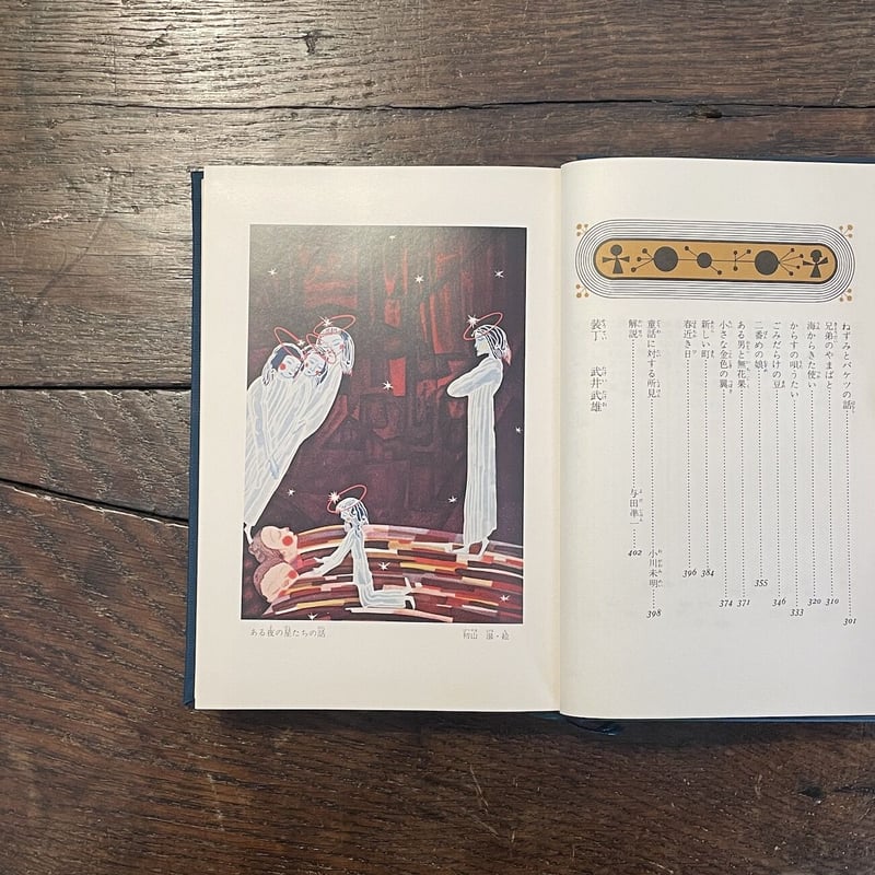 人物書誌大系 45 小川未明II 全小説・随想 人物書誌大系 45 小川未明II 全小説・随想