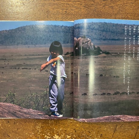 「かおるのアフリカ日記」いわごうひでこ 文　いわごうみつあき 写真