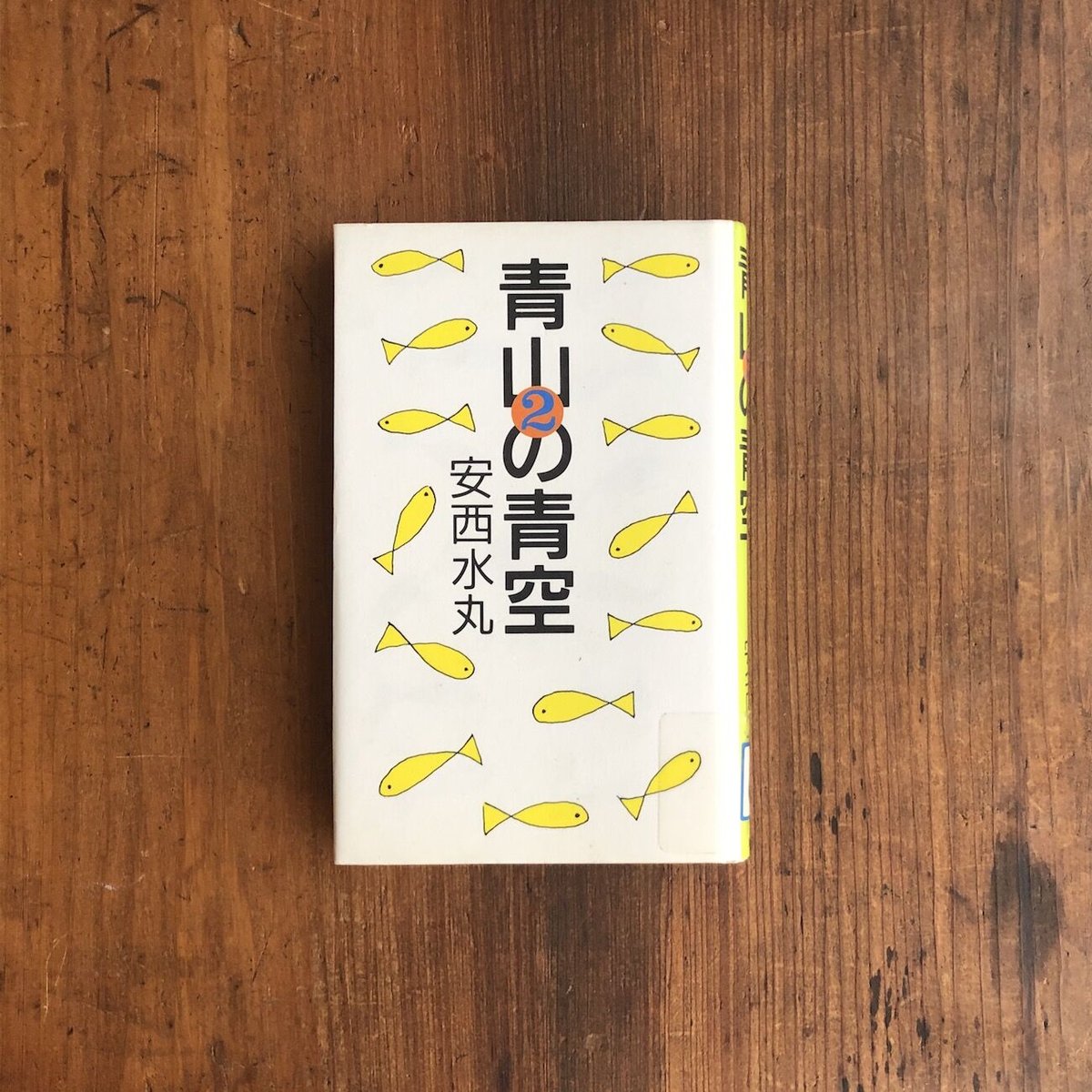 青山の青空2」安西水丸 | Frobergue online store