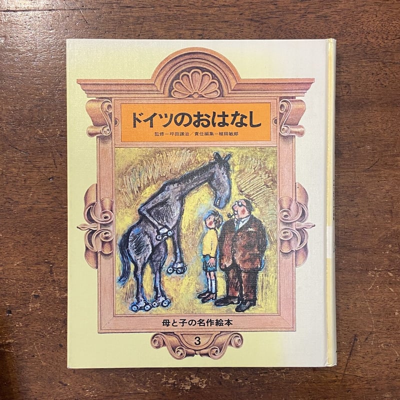 絵本（ドイツ） KAMAKURA WIMMELBOOK：ドイツの定番絵本日本版 | krtek select toys