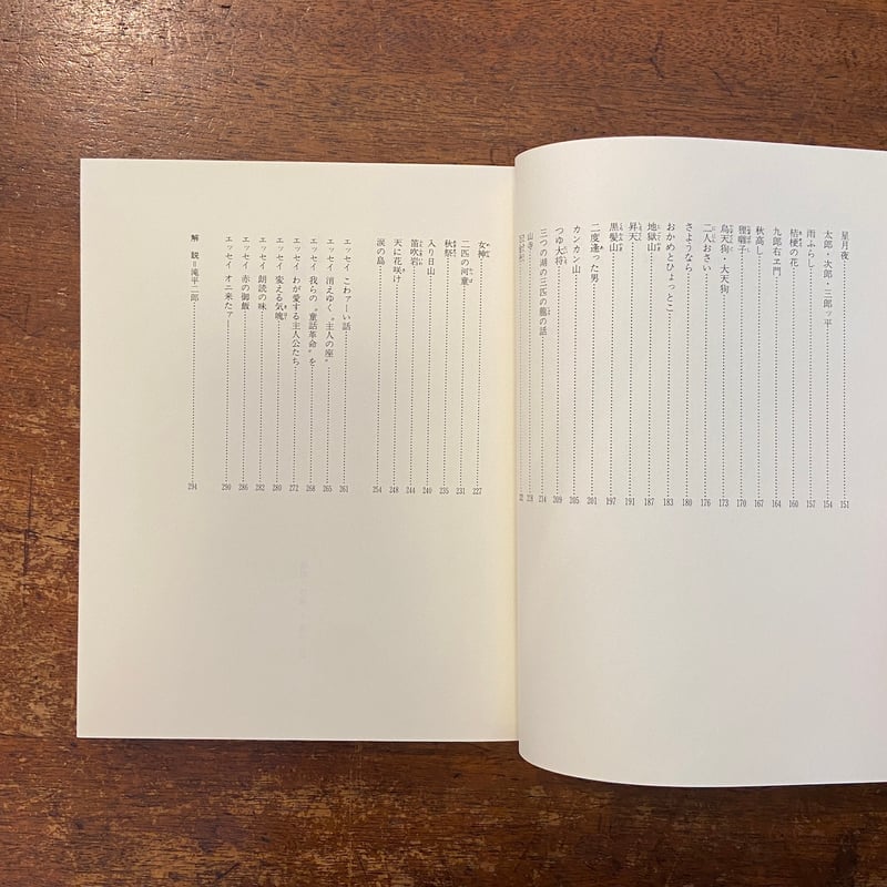 虹の橋・桔梗の花 斎藤隆介全集第3巻・短編童話 3」滝平二郎 絵