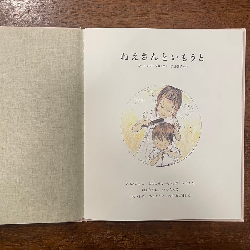 レコードシャーロットのおくりもの前編ドンジャラ村は大騒ぎ母と子の夢