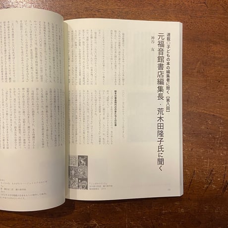 「絵本BOOKEND：2017」長新太　西巻茅子 他
