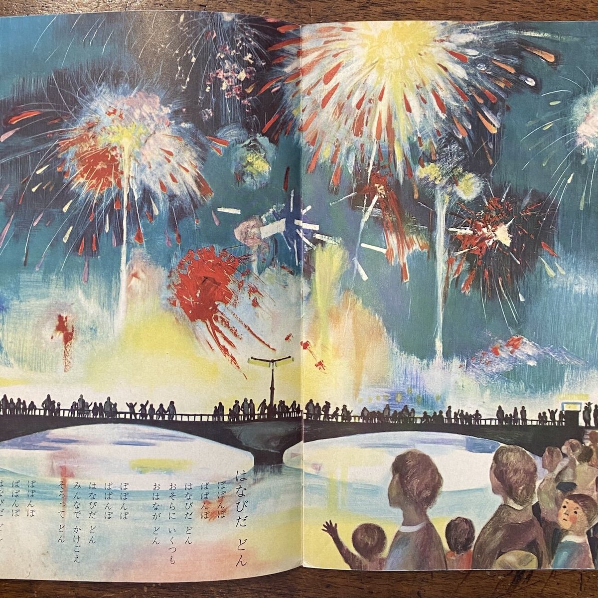 あつまるあつまる キンダーブック 1959年7月号」初山滋／林義雄