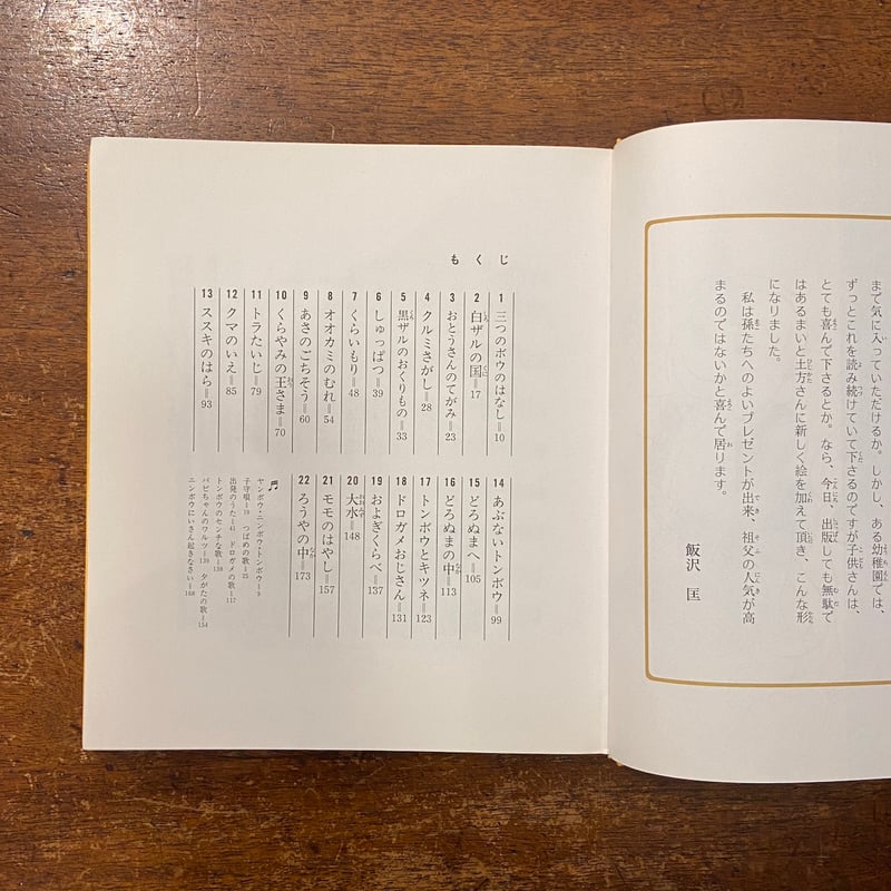 ヤンボウ ニンボウ トンボウ 1-3巻セット ヤンボウニンボウトンボウ 1〜3 3冊セット」飯沢匡 作 土方重己