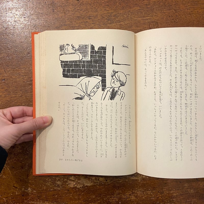 世界童話文学全集 8 フランス童話集」安野光雅 構成 岩崎ちひろ