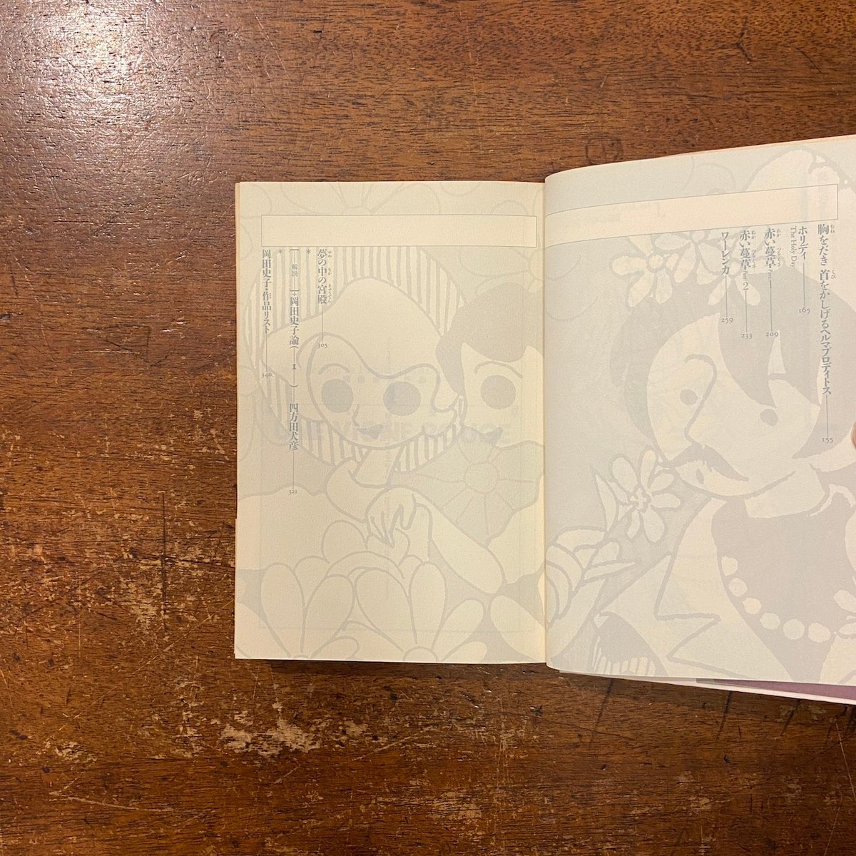 岡田史子作品集vol.1 赤い蔓草」岡田史子 | Frobergue online store