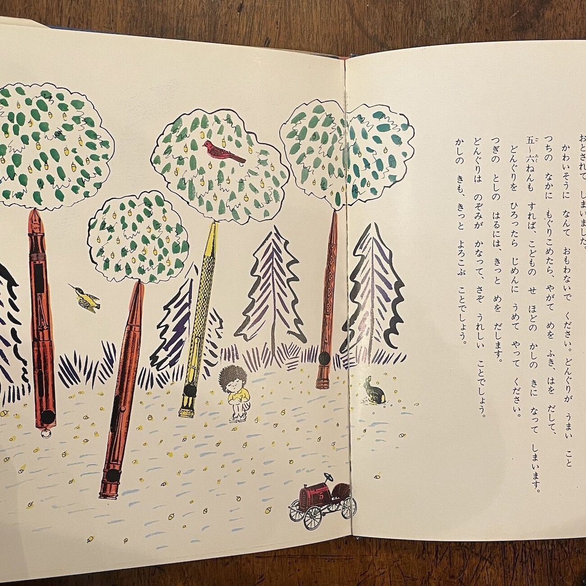 なぜなぜなーに？ 4号」星野芳郎 文 司修 絵 | Frobergue online store