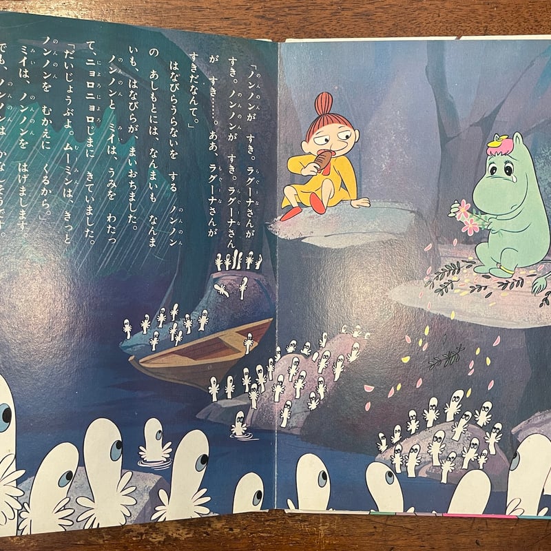 ノンノンこっちむいて：カラーテレビ版ムーミン名作絵ばなし 12