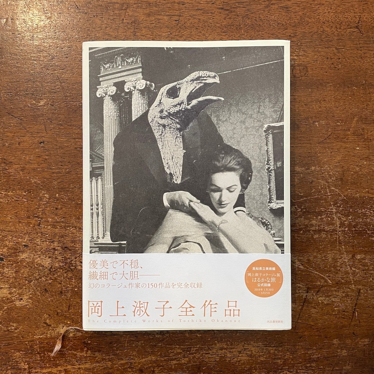 岡上淑子全作品」池上裕子 解説 | Frobergue online store