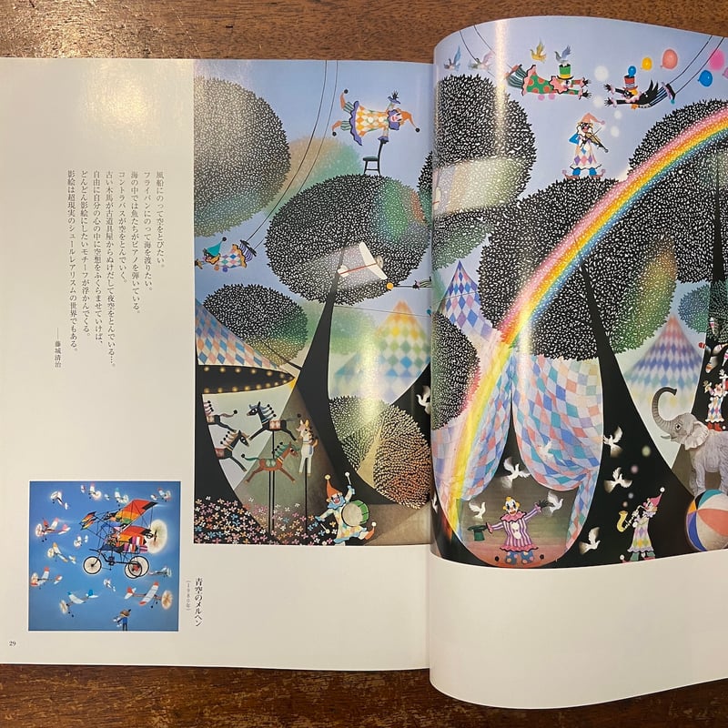 光と影の詩人 藤城清治の世界 別冊太陽」 | Frobergue online store