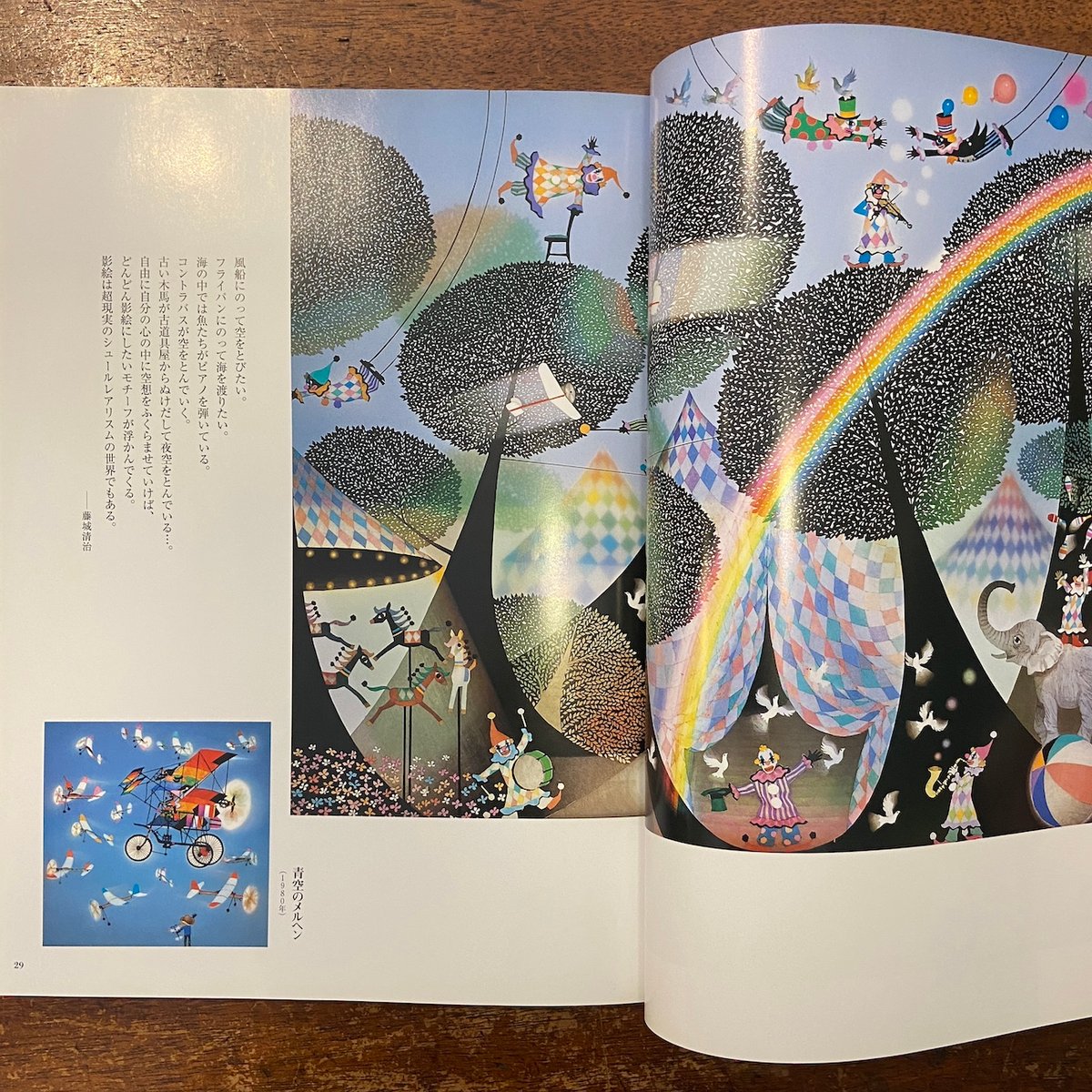 ◆古本◆藤城清治・サイン入り◆別冊太陽・光と影の詩人 藤城清治の世界◆影絵 ◇古本◇藤城清治・サイン入り◇別冊太陽・光と影の詩人 藤城