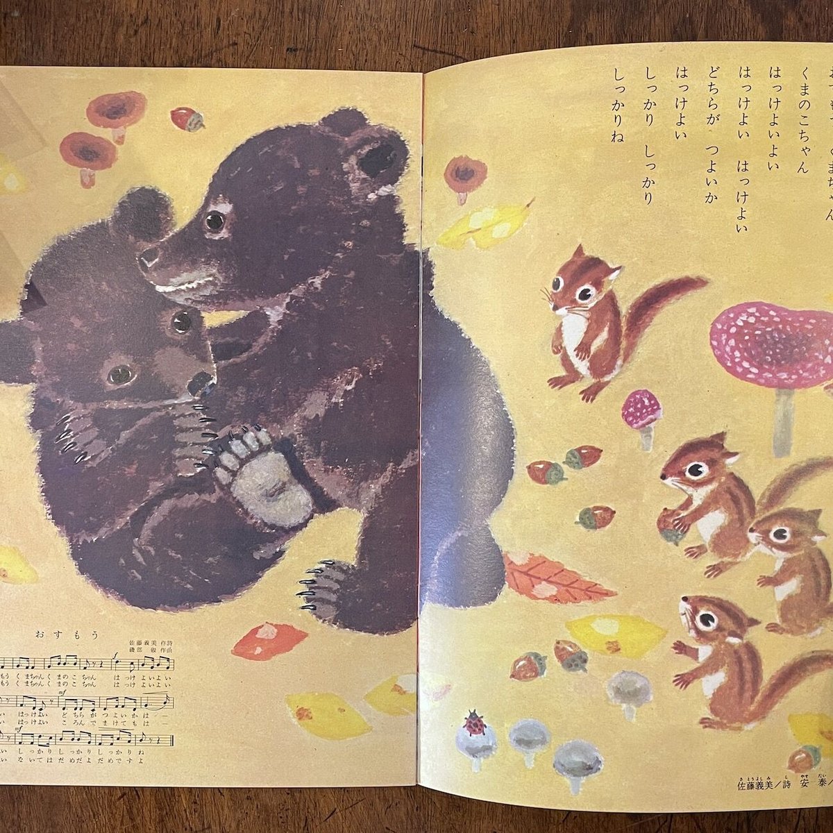 チャイルドブック 1965年10月号」深沢邦郎/鈴木悦郎/安泰 他 チャイルドブック 1965年10月号」深沢邦郎/鈴木悦郎/安泰 他