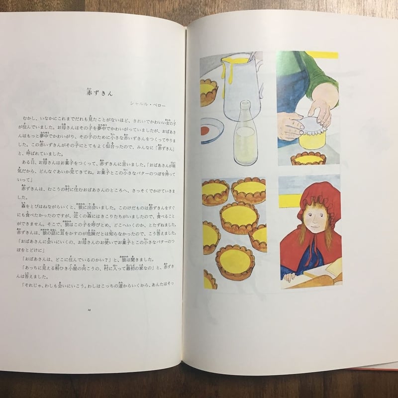 赤ずきん ブリッグズの世界名作童話集Ⅲ」レイモンド 赤ずきん ブリッグズの世界名作童話集Ⅲ」レイモンド