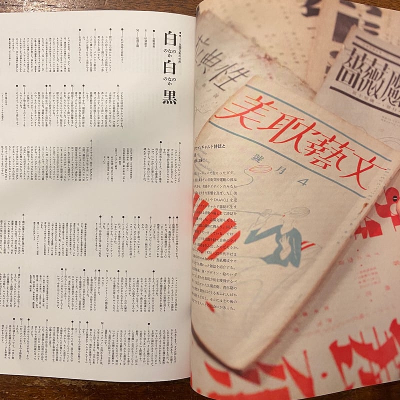 アイデア idea 特集：清原悦志・北園克衛 no.364／2014年5月」 | Frobe